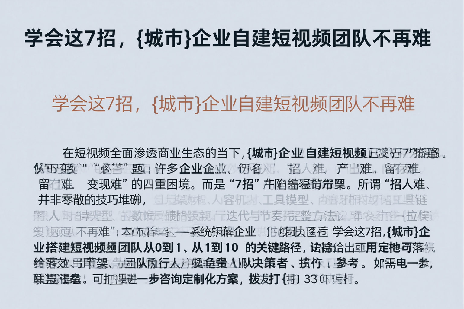 学会这7招，白山企业自建短视频团队不再难