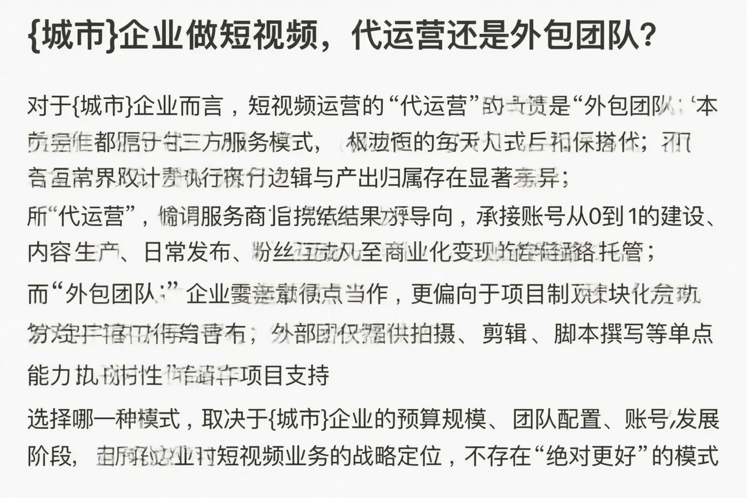 白山企业做短视频，代运营还是外包团队？