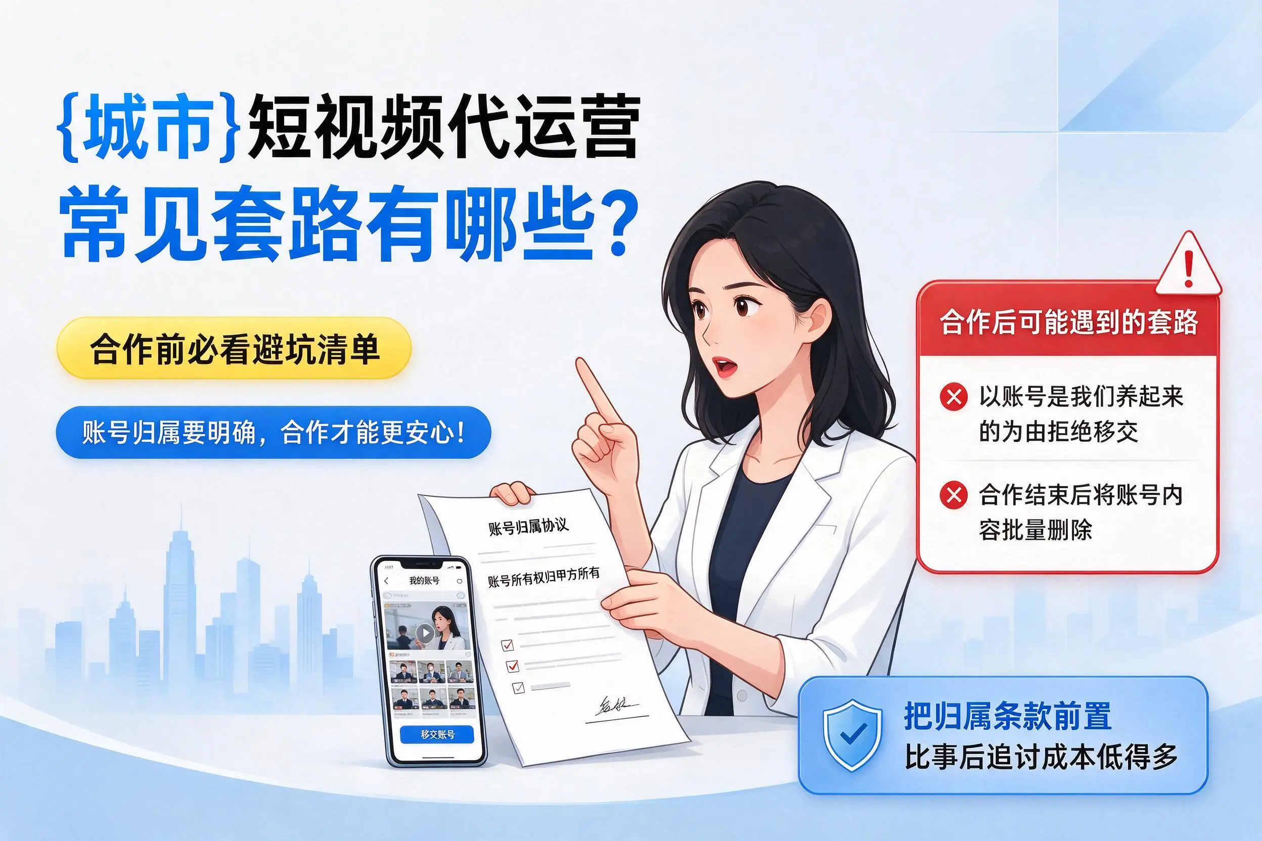 白山短视频代运营常见套路有哪些？合作前必看避坑清单